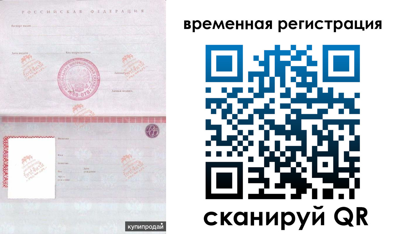 временная регистрация собственник в Красном Сулине